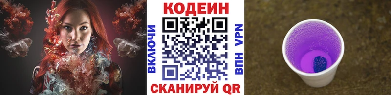 Кодеин Purple Drank как найти закладки Яблоновский